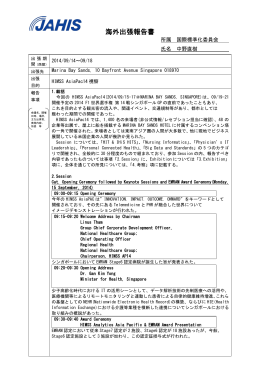 海外出張報告書 - 保健医療福祉情報システム工業会