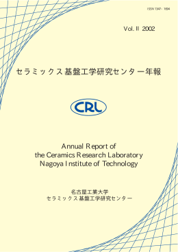 全頁（PDF，約4950kB） - Ceramics Research Laboratory, Nagoya