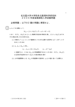 試験問題 - 名古屋大学