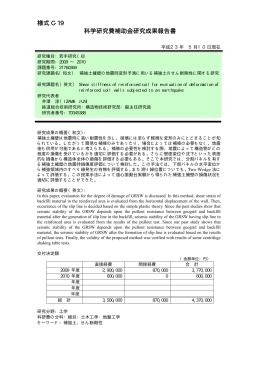 様式 C-19 科学研究費補助金研究成果報告書 - KAKEN
