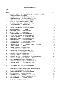 第49 回海岸工学講演会討議集 目次 論文番号 ページ 2 高次ブジネスク