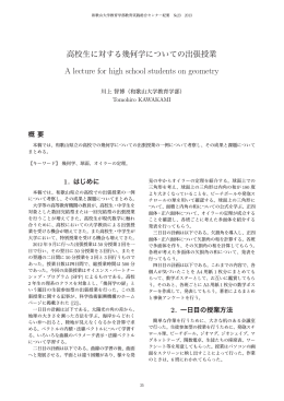 A lecture for high school students on geometry