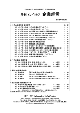 企業経営 - Indonesia Link