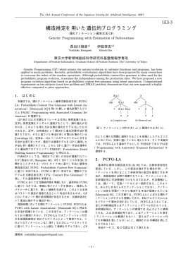 PDFファイル - 人工知能学会