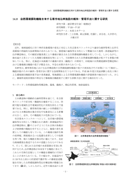 自然環境調和機能を有する寒冷地沿岸施設の維持・管理