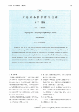 X線縮小投影露光技術・・・・・・・・・・・・・・・・・・・木下博雄