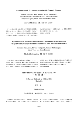 他誌発表論文抄録 - 北海道立衛生研究所