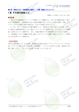 3-5 pH，イオン －デバイスと応用