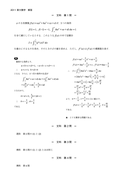 2011 東大数学 解答