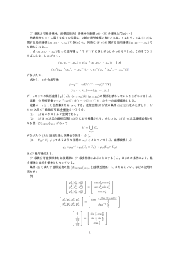 Cr 級微分可能多様体、座標近傍系｛多様体の基礎 p39&sim;｝｛多様体入門