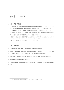 コンピュータグラフィックス講義資料（PDFファイル）