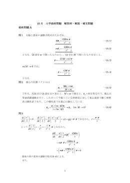 10 月 力学添削問題 解答例・解説・補充問題 添削問題 A 0 rxx