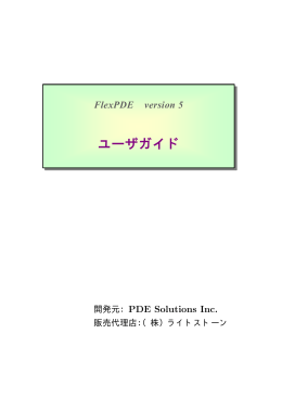 ユーザガイド - ライトストーン