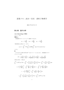 読書メモ：武田・宮沢 素粒子物理学