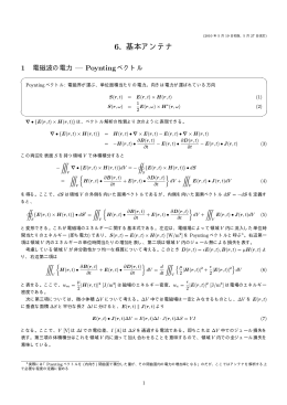 6. 基本アンテナ