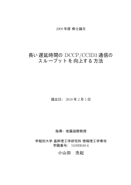 DCCP - 早稲田大学リポジトリ（DSpace@Waseda University）