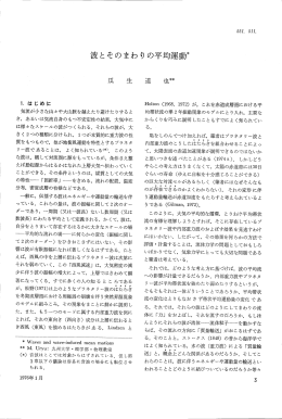 波とそのまわりの平均運動*