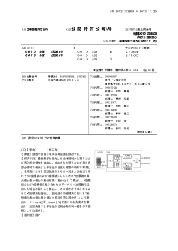 JP 2012-233829 A 2012.11.29 (57)【要約】 （修正有）