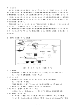 - 1 - 1 はじめに ユビキタス社会を支える技術の一つとして - So-net
