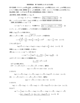 dw dz w = log z &hArr; e log z = Log|z| + iarg z &middot;&middot;&middot; 1. w = sin&minus;1 sin&minus;1 z = 1