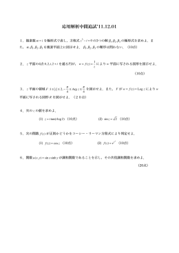 応用解析中間追試 11.12.01