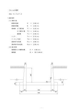 (1) 部材寸法 断面内空高 H