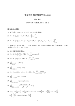 多変数の微分積分学2 演習問題