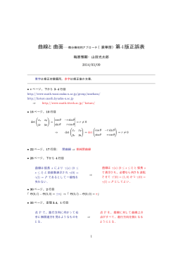 第4版の訂正リスト
