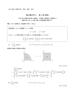 微分積分学 II 第 12回解答