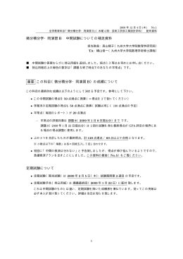 中間試験の解説