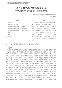 報告書 - 筑波大学