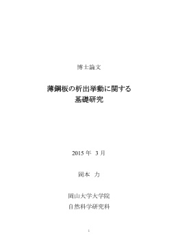 xNb - 岡山大学学術成果リポジトリ