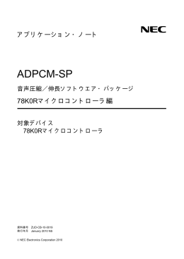ADPCM-SP - テセラ・テクノロジー株式会社
