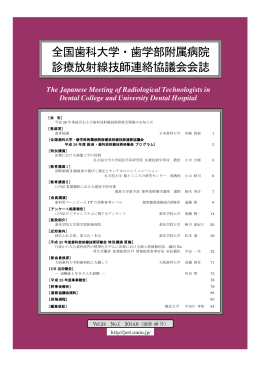 48 号 - 全国歯科大学・歯学部附属病院診療放射線技師連絡協議会