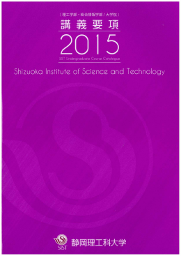 2015理工学部 - 静岡理工科大学