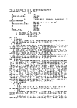地裁判決 - ソフトウェア情報センター