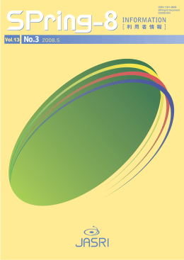 No.3 2008.5 - User Information - SPring-8