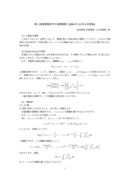第 1 回複素解析学 I 演習略解 (2006 年 10 月 6 日実施)
