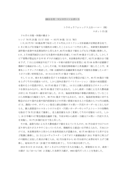 2011-3 月 マンスリー・レポート トウキョウフォレックス上田ハーロー（株
