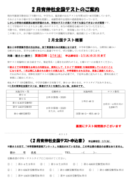 2 月育伸社全国テストのご案内