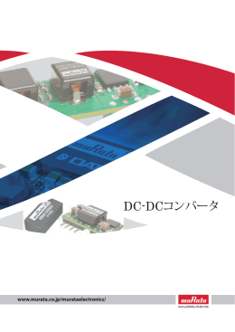 DC-DCコンバータ