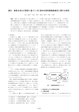 w - 日本コンクリート工学協会