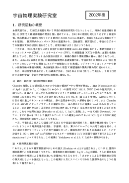 宇宙物理実験研究室