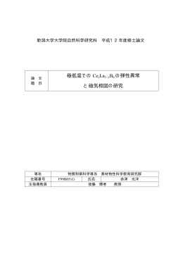 - 新潟大学理学部