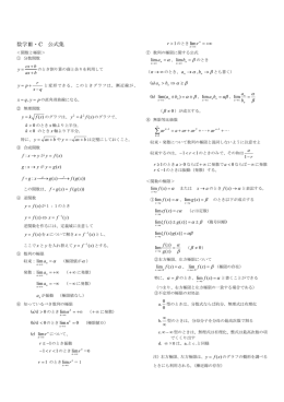 数学Ⅲ・C 公式集