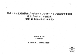 Untitled - JICA報告書PDF版(JICA Report PDF)