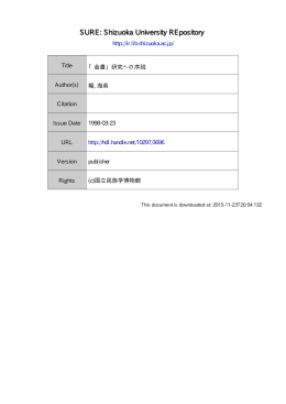 「金書」 研究への序説