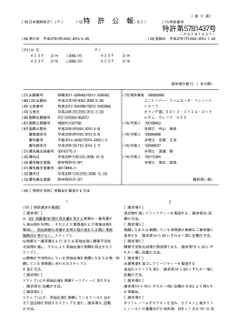 特 許 公 報 特許第5781437号