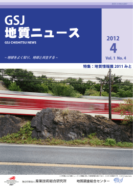 全ページダウンロード - 地質調査総合センター