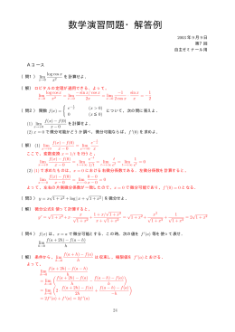 数学演習問題・解答例